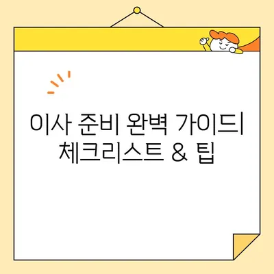 포장 이사 꿀팁| 이삿짐센터 비용 & 후기, 순위 비교 가이드 | 이사 준비, 이사 비용, 이사업체 추천, 이사 견적