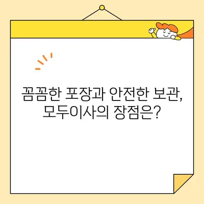 모두이사 보관 이사 후기| 짐 보관부터 이사까지, 실제 이용 후기 대공개! | 보관 이사, 이삿짐센터, 후기, 경험