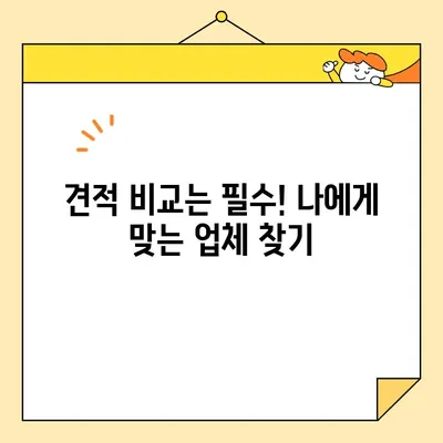 이삿짐센터 비용 견적 비교 & 후기| 꼼꼼하게 따져보고 현명하게 선택하세요! | 이사, 견적, 비교, 후기, 추천