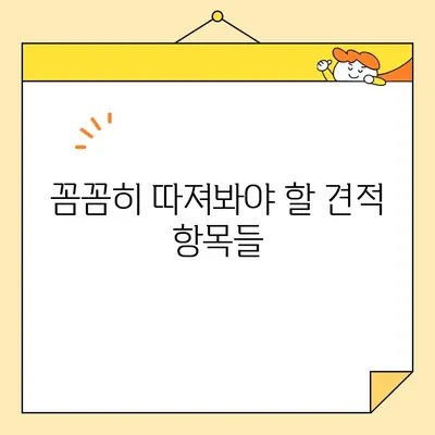 이삿짐센터 비용 견적 비교 & 후기| 꼼꼼하게 따져보고 현명하게 선택하세요! | 이사, 견적, 비교, 후기, 추천