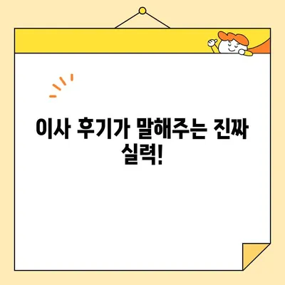 이삿짐센터 비용 견적 비교 & 후기| 꼼꼼하게 따져보고 현명하게 선택하세요! | 이사, 견적, 비교, 후기, 추천
