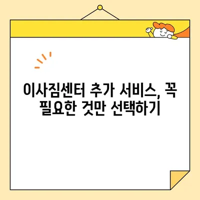 이삿짐센터 비용 절약, 3가지 전략으로 똑똑하게! | 이사 비용, 이사짐센터 추천, 이사 꿀팁