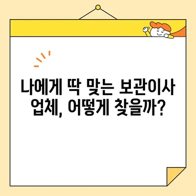 보관이사 전문업체 후기 & 비용 가이드| 꼼꼼하게 비교하고 믿을 수 있는 업체 선택하기 | 보관이사, 이사 비용, 후기, 추천, 비교