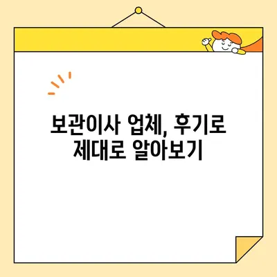 보관이사 전문업체 후기 & 비용 가이드| 꼼꼼하게 비교하고 믿을 수 있는 업체 선택하기 | 보관이사, 이사 비용, 후기, 추천, 비교