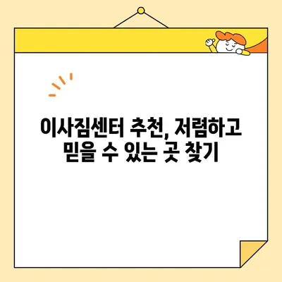 원룸 이사, 비용 절약하고 스마트하게 끝내는 꿀팁 대공개 | 원룸 포장 이사, 이사짐센터 추천, 저렴하게 이사하기