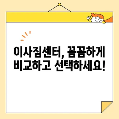 이삿철 가성비 끝판왕! 🏆  추천 이삿짐센터 비교분석 | 이사짐센터, 가격비교, 이사준비