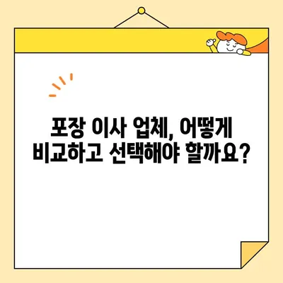 20~30평 아파트 포장 이사 비용 견적 & 추천 가이드 | 이사 비용 계산, 업체 비교, 꿀팁