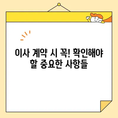 20~30평 아파트 포장 이사 비용 견적 & 추천 가이드 | 이사 비용 계산, 업체 비교, 꿀팁