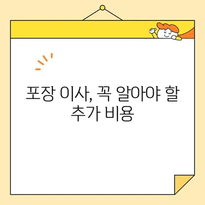 20평~30평 아파트 포장 이사 비용 견적 가이드 | 지역별, 업체별 비교 및 예상 비용 확인