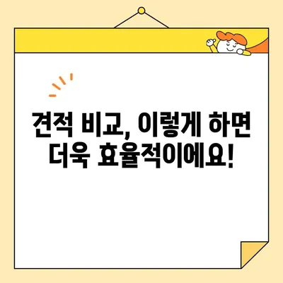 이삿짐 견적, 꼼꼼히 따져봐야 할 7가지 주의사항 | 이사 견적 비교, 이사짐센터 선택, 숨겨진 비용