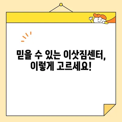 포장이사 비용 비교 & 이삿짐센터 안전하게 선택하는 방법 | 이사 준비, 가격, 업체 추천, 꿀팁