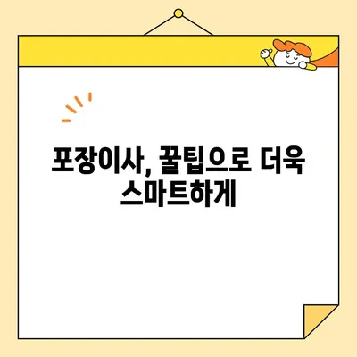 포장이사 비용 비교 & 이삿짐센터 안전하게 선택하는 방법 | 이사 준비, 가격, 업체 추천, 꿀팁