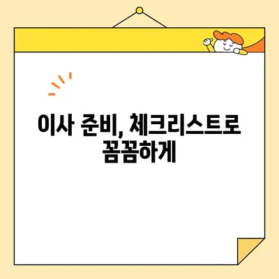 포장이사 비용 비교 & 이삿짐센터 안전하게 선택하는 방법 | 이사 준비, 가격, 업체 추천, 꿀팁