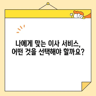 아파트 포장이사, 견적부터 순위 비교까지!  내게 딱 맞는 업체 찾는  가이드 | 이사, 견적 비교, 업체 추천, 포장 이사