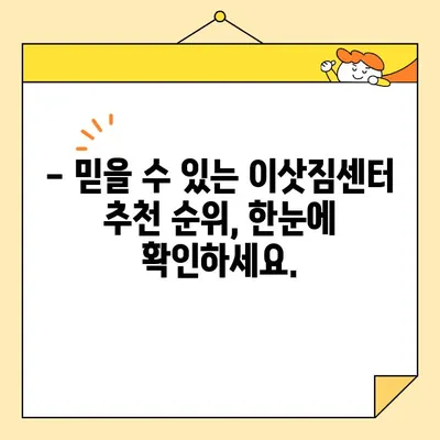 아파트 이사, 비용 걱정 끝! 🏆  포장 이삿짐 비용 & 추천 업체 순위 | 이사짐센터, 가격 비교, 견적