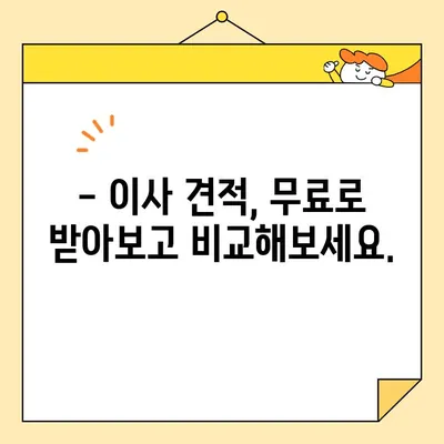 아파트 이사, 비용 걱정 끝! 🏆  포장 이삿짐 비용 & 추천 업체 순위 | 이사짐센터, 가격 비교, 견적