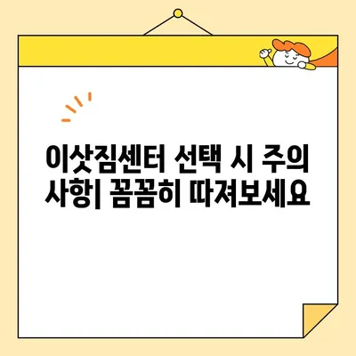 이삿짐센터 추천 & 포장 이사 비용 비교 가이드| 지역별 추천 & 꿀팁 | 이사, 견적, 비용, 포장, 팁, 정보