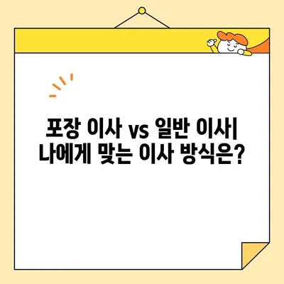 이삿짐센터 추천 & 포장 이사 비용 비교 가이드| 지역별 추천 & 꿀팁 | 이사, 견적, 비용, 포장, 팁, 정보