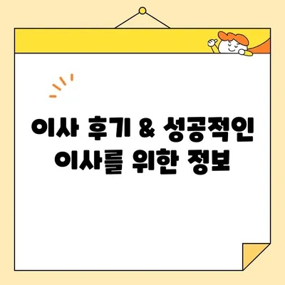 이삿짐센터 추천 & 포장 이사 비용 비교 가이드| 지역별 추천 & 꿀팁 | 이사, 견적, 비용, 포장, 팁, 정보