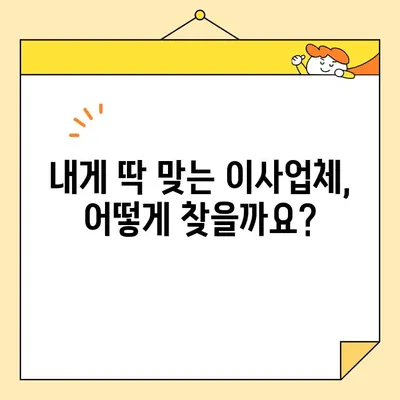 포장 이사 비용 견적부터 후기, 업체 비교까지 한 번에! | 이사 준비, 견적 비교, 이사업체 추천