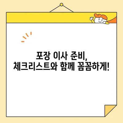 포장 이사 비용 견적부터 후기, 업체 비교까지 한 번에! | 이사 준비, 견적 비교, 이사업체 추천