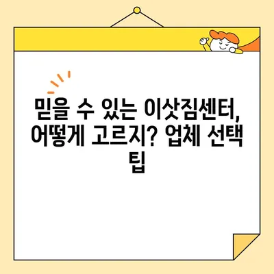 20~30평 아파트 포장 이사, 비용 & 이삿짐센터 추천 가이드 | 이사 비용 계산, 업체 선택 팁, 견적 비교