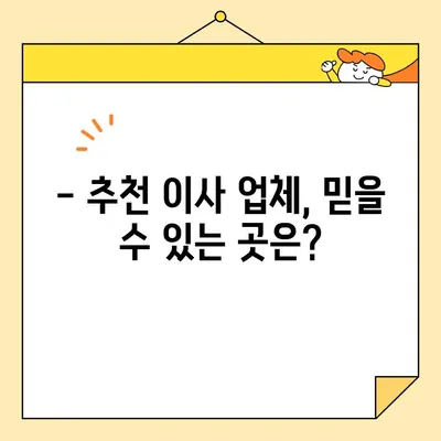 포장 이사 비용, 이제는 꼼꼼하게 비교해보세요! | 이사 비용 절약 가이드, 업체 추천, 견적 비교 팁