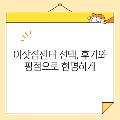 원룸 이사, 비용 걱정 끝! 견적 비교 & 합리적인 이삿짐센터 찾기 | 원룸 포장 이사, 이사 비용, 견적 비교, 이삿짐센터 추천