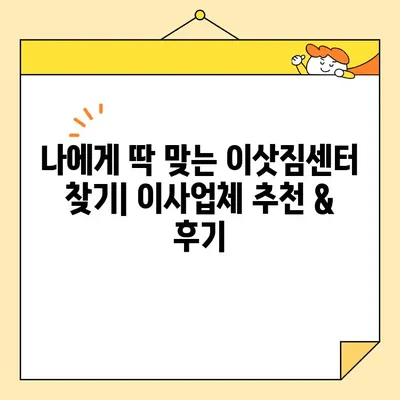 이사 비용 절약! 포장 이사업체 순위 & 이삿짐센터 견적 비교 가이드 | 이사 견적, 이사 비용, 이사업체 추천