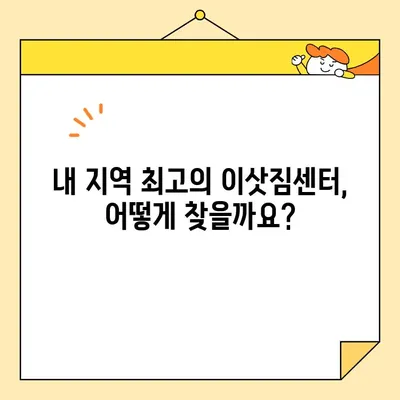 포장 이사업체 순위 & 이삿짐센터 비용 가이드| 지역별 추천 & 꿀팁 | 이사 비용, 이사업체, 이사 견적, 이사 준비