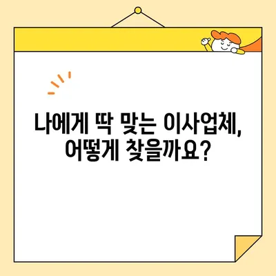아파트 포장이사 비용 절약! 똑똑한 이삿짐센터 선택 가이드 | 이사 비용, 이삿짐센터 추천, 포장이사 팁