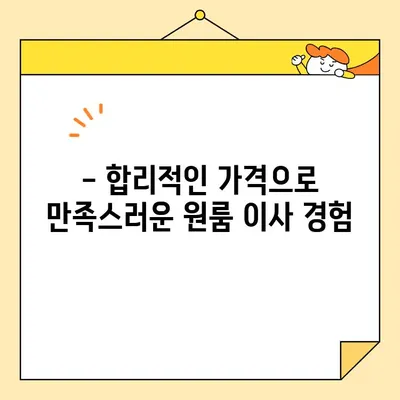 원룸 포장이사 비용 최저가 비교| 이삿짐센터 견적 탐색 & 추천 가이드 | 원룸 이사, 이사 비용, 이사 견적, 저렴한 이사