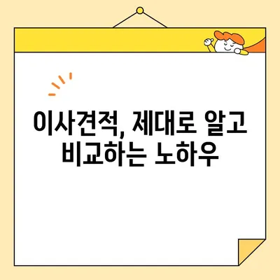 아파트 포장 이사 비용 비교| 이삿짐 센터 비용 분석 가이드 | 이사견적, 비용절감, 이사준비 팁