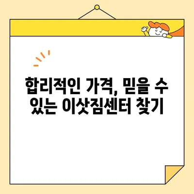 아파트 포장이사 비용 절감, 이삿짐센터 선택 가이드| 꼼꼼하게 비교하고 똑똑하게 줄이세요! | 이사, 비용, 견적, 업체