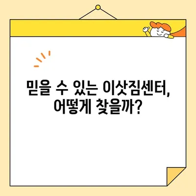 원룸 포장 이사, 비용 절약 & 믿을 수 있는 이삿짐센터 추천 | 원룸 이사 가격, 이사짐센터 비교, 저렴한 이사