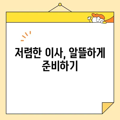 원룸 포장 이사, 비용 절약 & 믿을 수 있는 이삿짐센터 추천 | 원룸 이사 가격, 이사짐센터 비교, 저렴한 이사