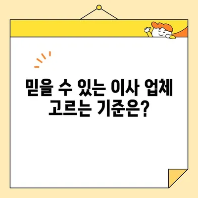 아파트 포장 이사 비용 비교 가이드| 지역별 업체 추천 & 절약 팁 | 이사 비용, 이사 업체, 포장 이사, 비용 절감