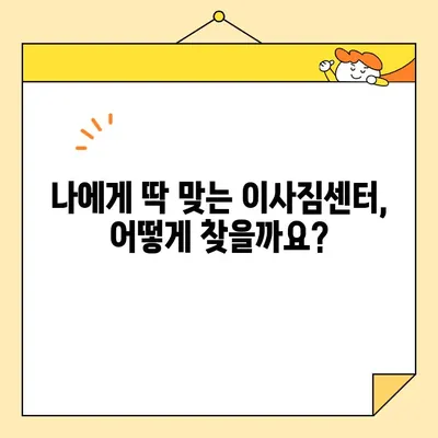 원룸 이사, 견적부터 선택까지! 저렴하고 안전한 이삿짐센터 찾는 방법 | 원룸 포장 이사 비용 비교, 이사짐센터 추천, 이사 꿀팁