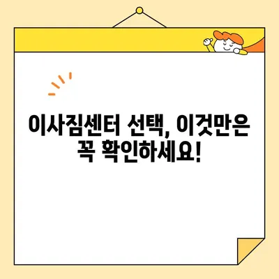 원룸 이사, 견적부터 선택까지! 저렴하고 안전한 이삿짐센터 찾는 방법 | 원룸 포장 이사 비용 비교, 이사짐센터 추천, 이사 꿀팁