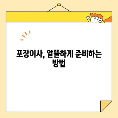 이삿철 최저 비용 포장이사, 믿을 수 있는 이삿짐센터 추천 가이드 | 이사 비용 절약, 이삿짐센터 선택 팁