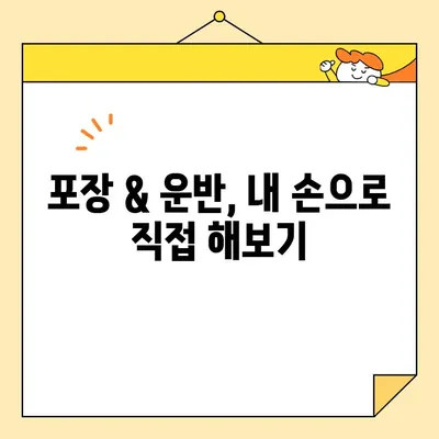 아파트 포장이사 비용 절약 꿀팁| 이삿짐센터 추천 & 가격 비교 가이드 | 이사 준비, 비용 줄이기, 이삿짐센터 선택