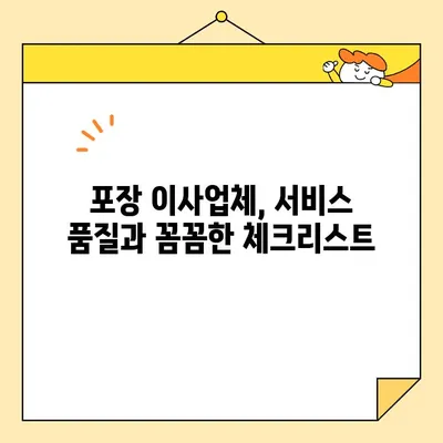 포장 이사업체 선택 완벽 가이드| 가격, 서비스, 평판 비교분석 | 이사 준비, 업체 추천, 견적 비교