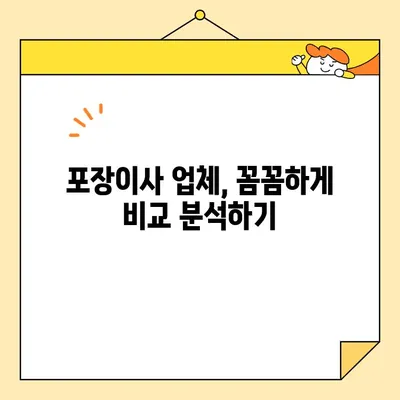 포장이사 비용 절약의 지름길! 업체 비교 & 후기 분석 가이드 | 이사 준비, 비용 절감, 포장이사 추천