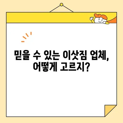 이삿짐 업체 비교 가이드| 아파트 이사, 안전하고 저렴하게 견적 받는 방법 | 이사 비용, 업체 순위, 꿀팁