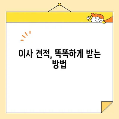이삿짐 업체 비교 가이드| 아파트 이사, 안전하고 저렴하게 견적 받는 방법 | 이사 비용, 업체 순위, 꿀팁