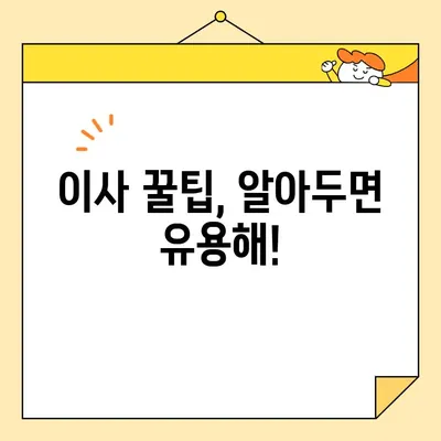 이삿짐 업체 비교 가이드| 아파트 이사, 안전하고 저렴하게 견적 받는 방법 | 이사 비용, 업체 순위, 꿀팁