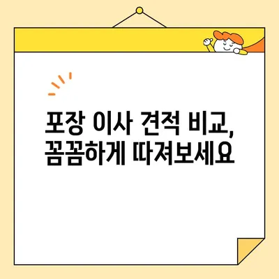 포장 이사 비용 절감 핵심 가이드| 똑똑하게 돈 아끼는 7가지 방법 | 이사 비용, 절약 팁, 포장 이사 견적