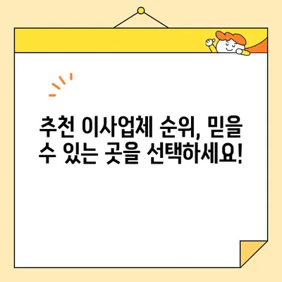 아파트 포장이사 가격 비교 & 추천 업체 순위| 이사 비용 절약 가이드 | 포장이사, 이사견적, 이사업체