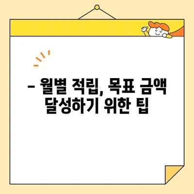 장거리 이사, 비용 부담 줄이는 적립 전략 완벽 가이드 | 이삿짐 비용, 장거리 이사, 적립 계획, 예산 관리