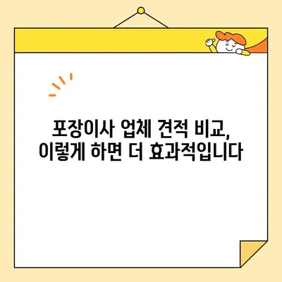 포장 이사업체 비교 가이드| 🏆 내게 딱 맞는 업체 찾기 & 비용 절약 꿀팁 | 이사, 포장이사, 비용, 추천, 순위, 견적